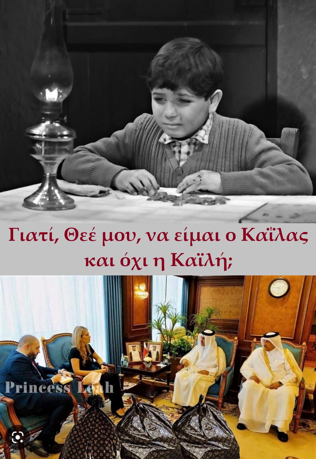 Καΐλας-Καϊλή.jpg