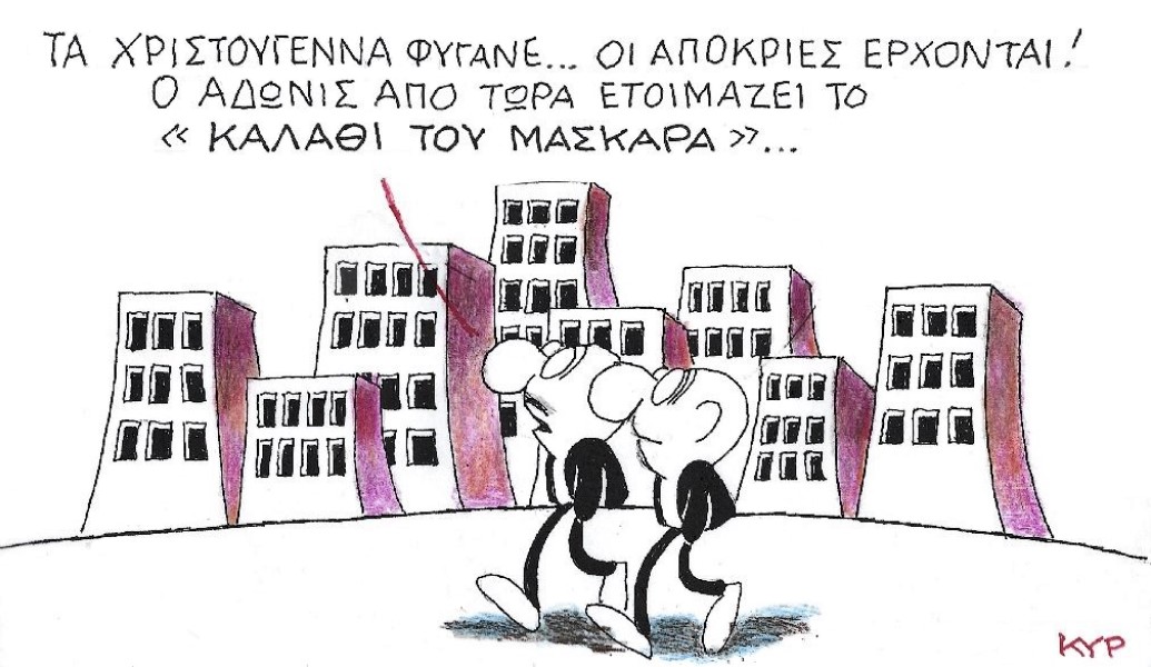 ''Καλάθι του Μασκαρά''.jpg