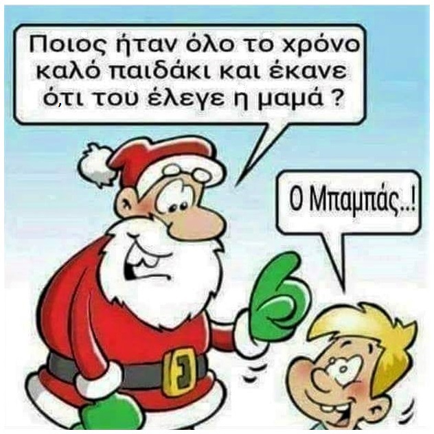 καλό παιδάκι.jpg