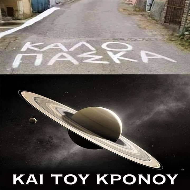 ΚΑΛΟ ΠΑΣΚΑ.jpg