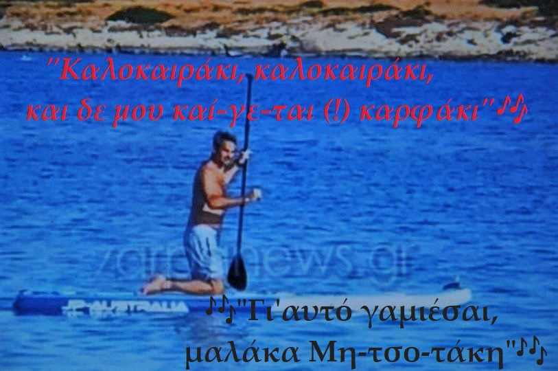 καλοκαιράκι.jpg