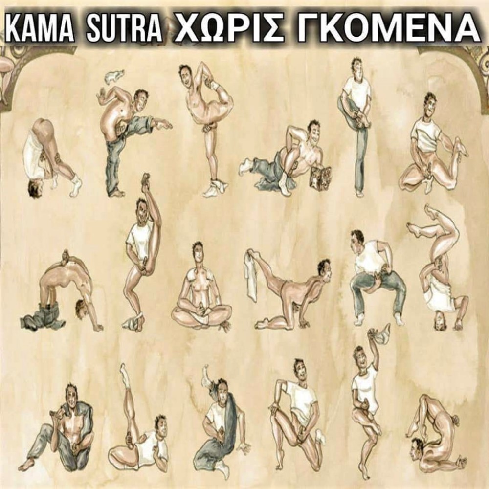 Kama Sutra χωρίς.jpg