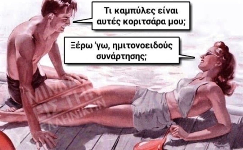 Καμπύλες.jpg