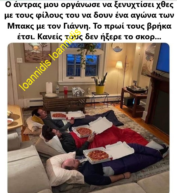 κανεις το σκορ.jpg