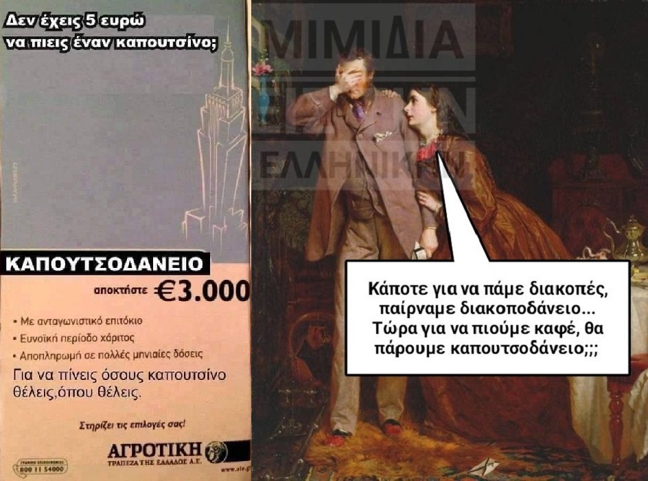 καπουτσοδάνειο.jpg