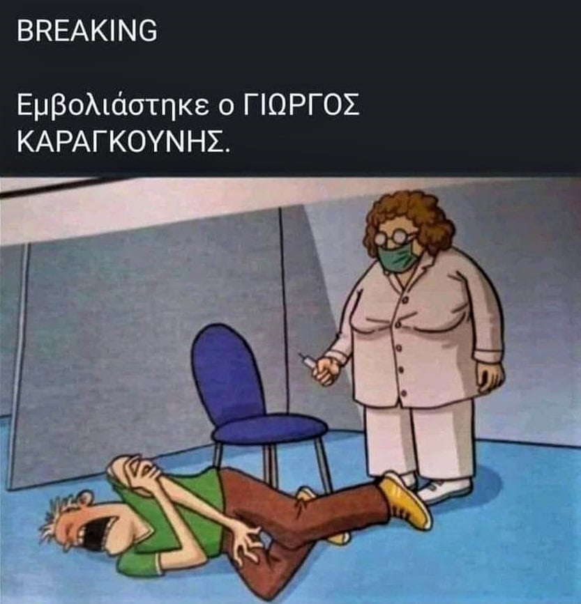 Καραγκούνης.jpg