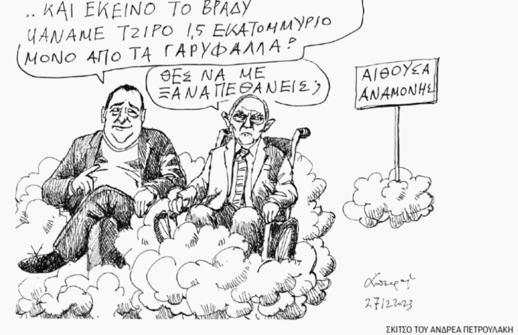 Καρράς-Schäuble.jpg