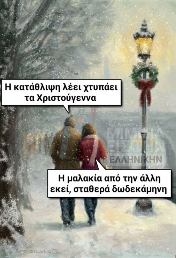 Κατάθλιψη Χριστουγέννων.jpg