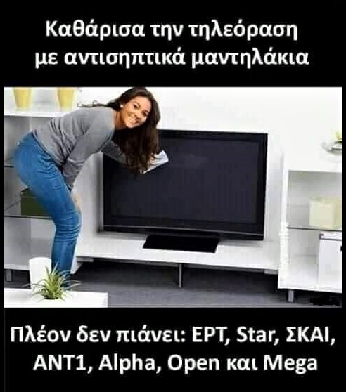 καθαρισμός τηλεόρασης.jpg