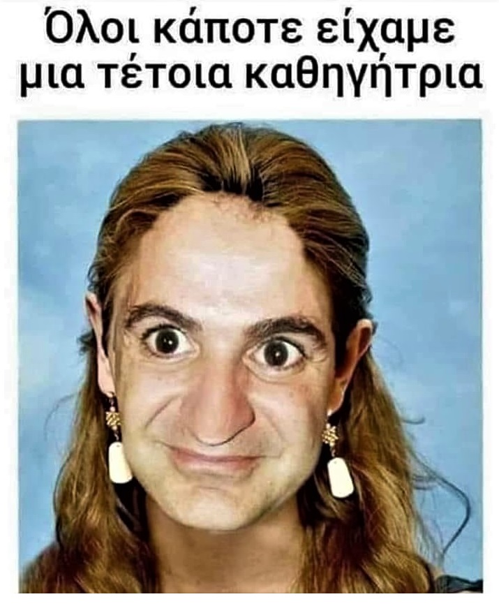 Καθηγήτρια.jpg