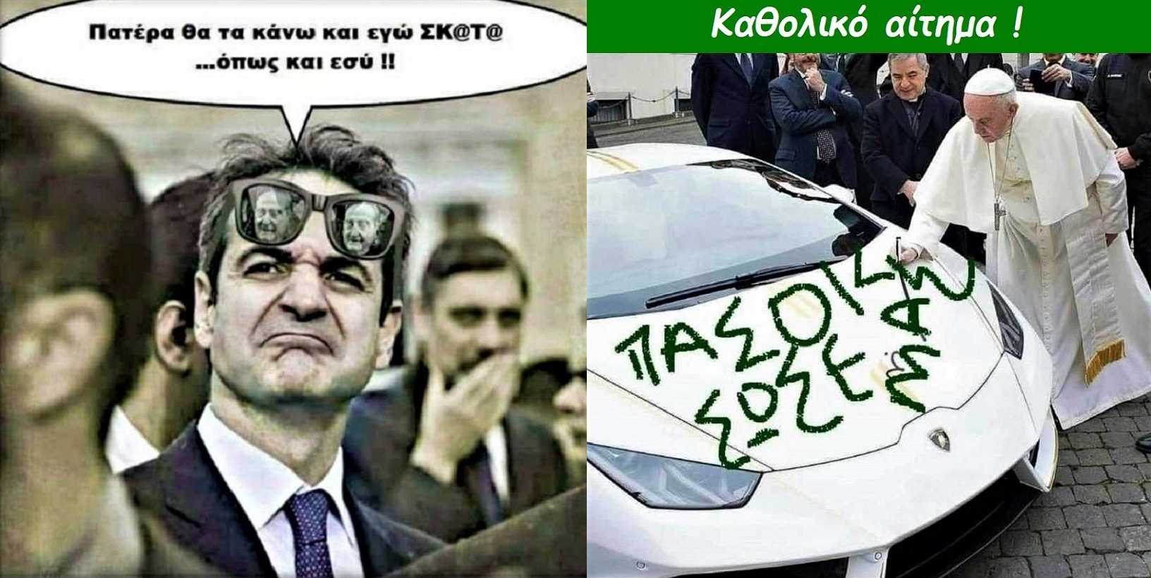 καθολικό αίτημα.jpg