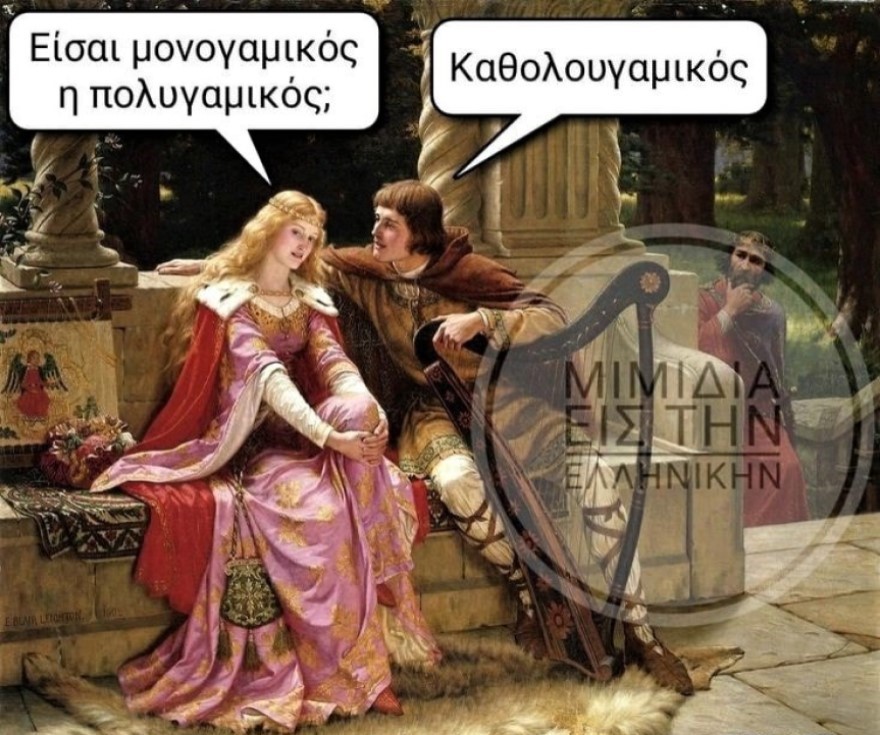 Καθολουγαμικός.jpg