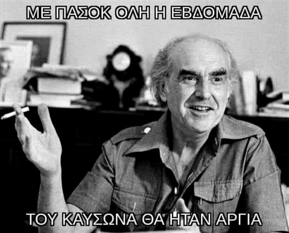 Καύσωνας με ΠΑΣΟΚ.jpg