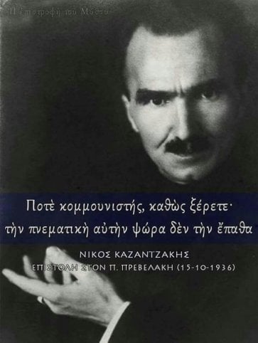 kazanzakis.jpg