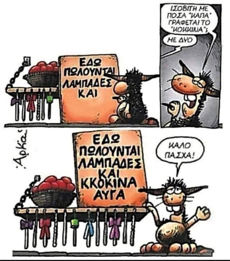 ΚΚόκκινα αυγά.jpg