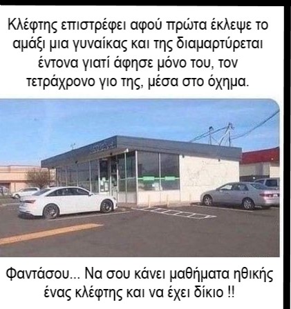 κλεφτης αμαξιου.jpg