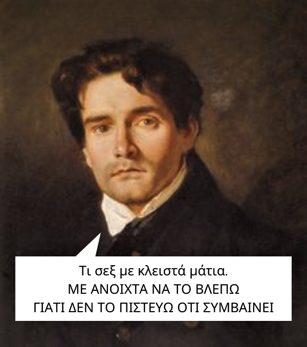 κλειστά μάτια;.png