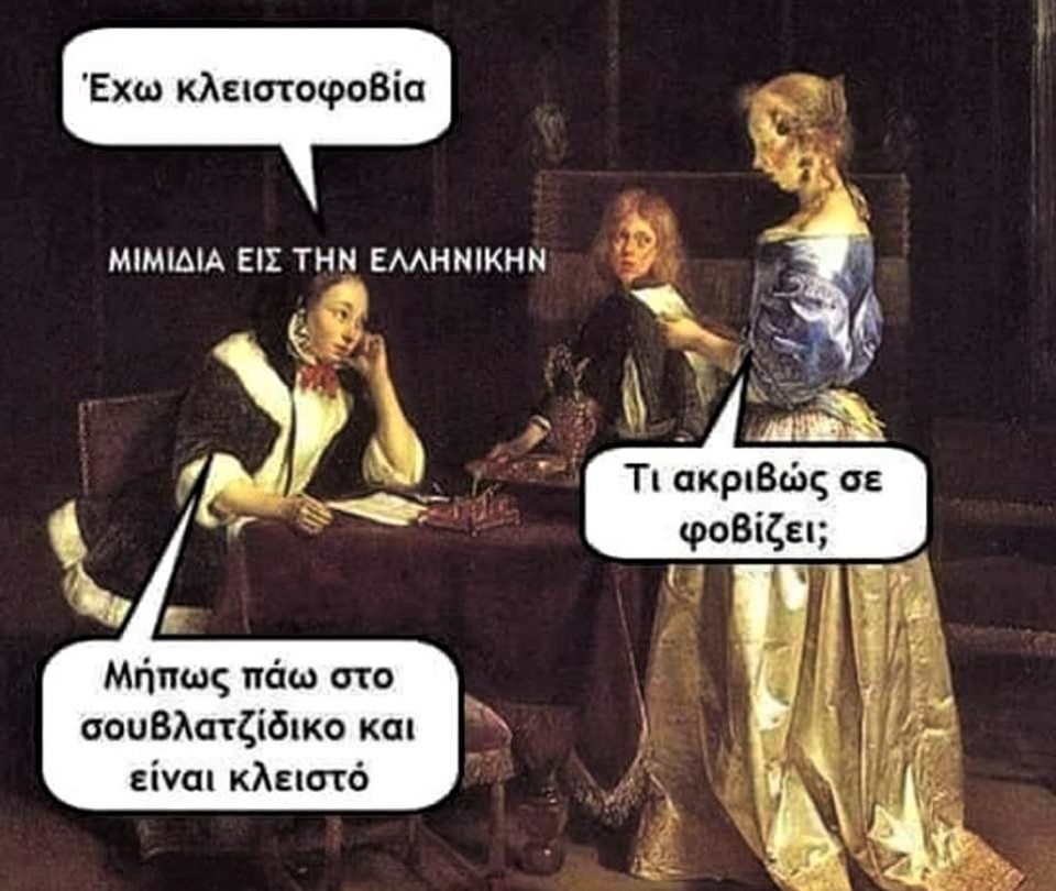 Κλειστοφοβία.jpg