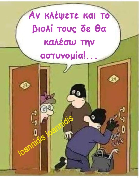 κλεψετε το βιολι τους.jpg