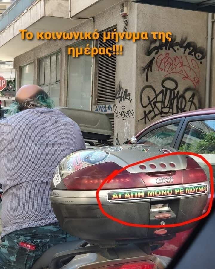 κοινωνικό μήνυμα.jpg