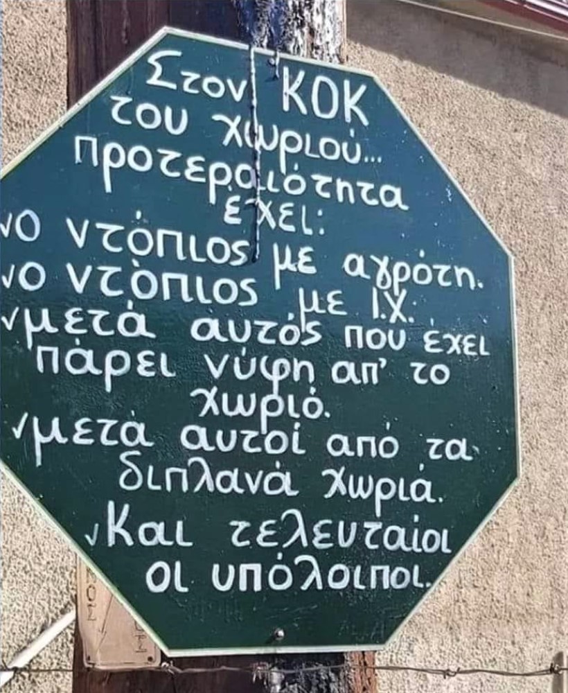 ΚΟΚ του χωριού.jpg