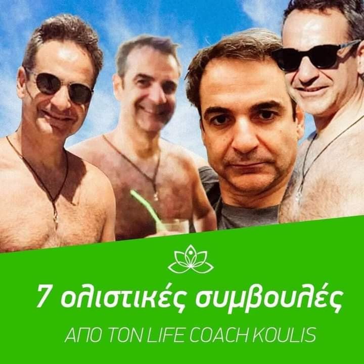 ΚΟΥΛΟΪΟΣ (LIFE COACH).jpg