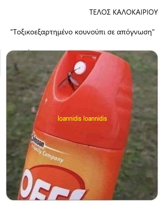 κουνουπι.jpg