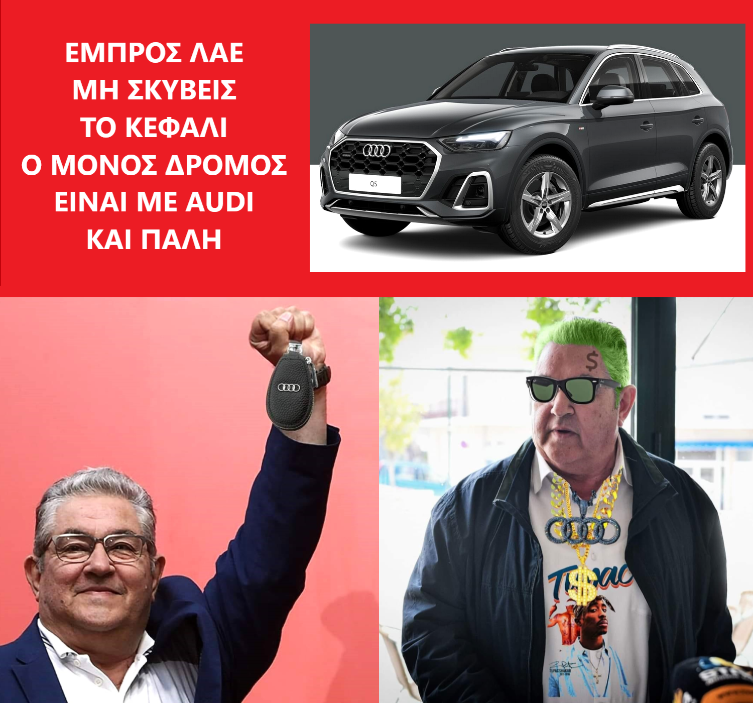 Κουτσούμπας Audi Q5.png