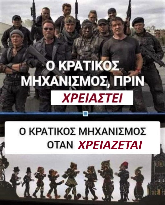 Κρατικός μηχανισμός.jpg