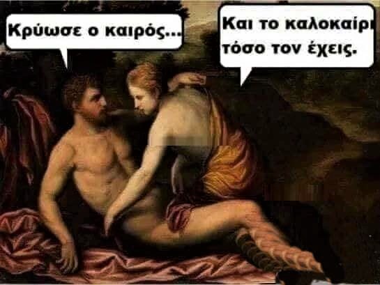 κρύωσε ο καιρός.jpg