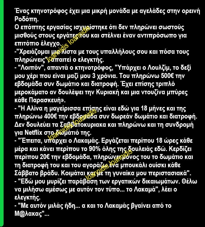 κτηνοτροφος Ροδοπη.jpg