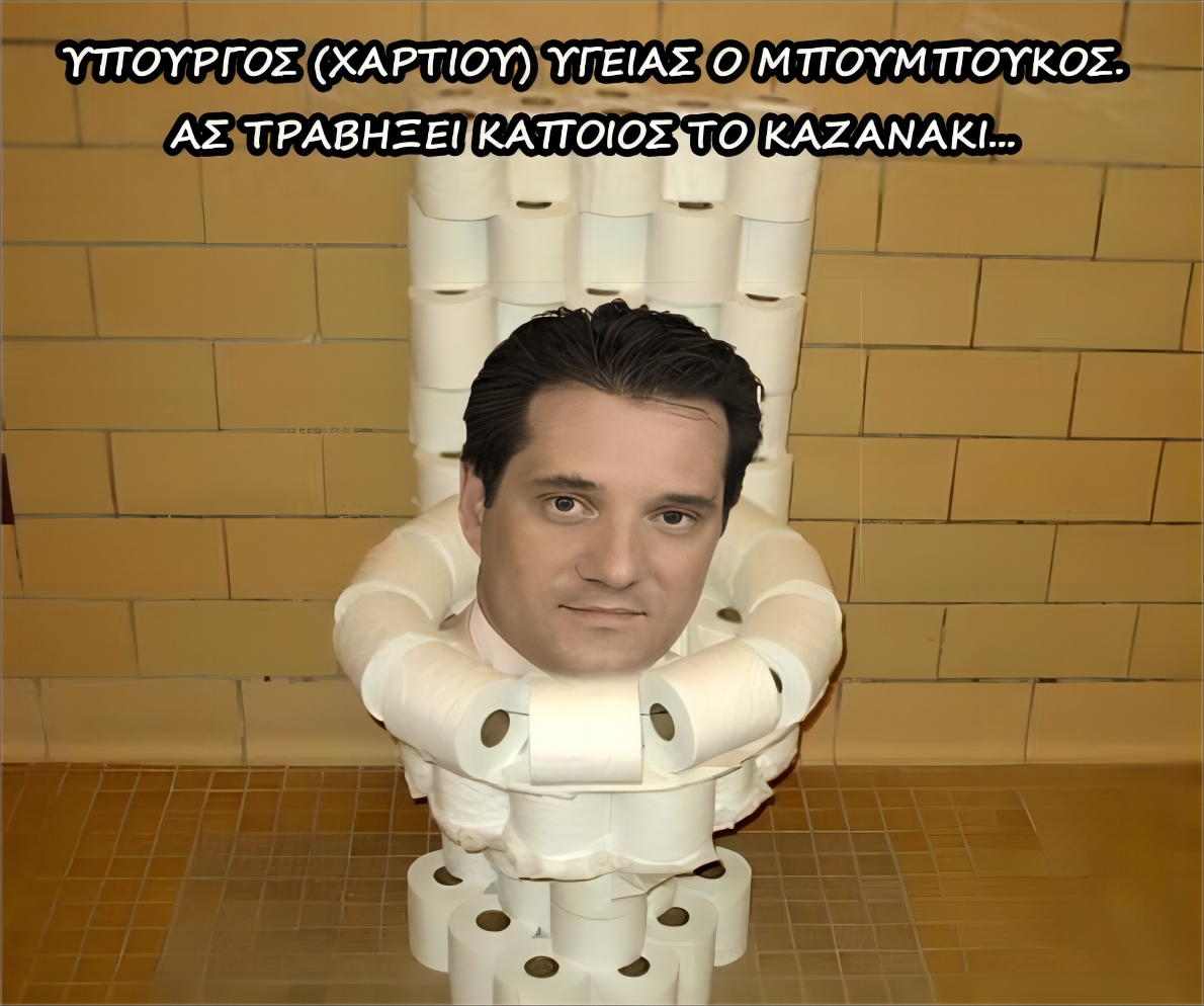 λαμόγιο.jpg