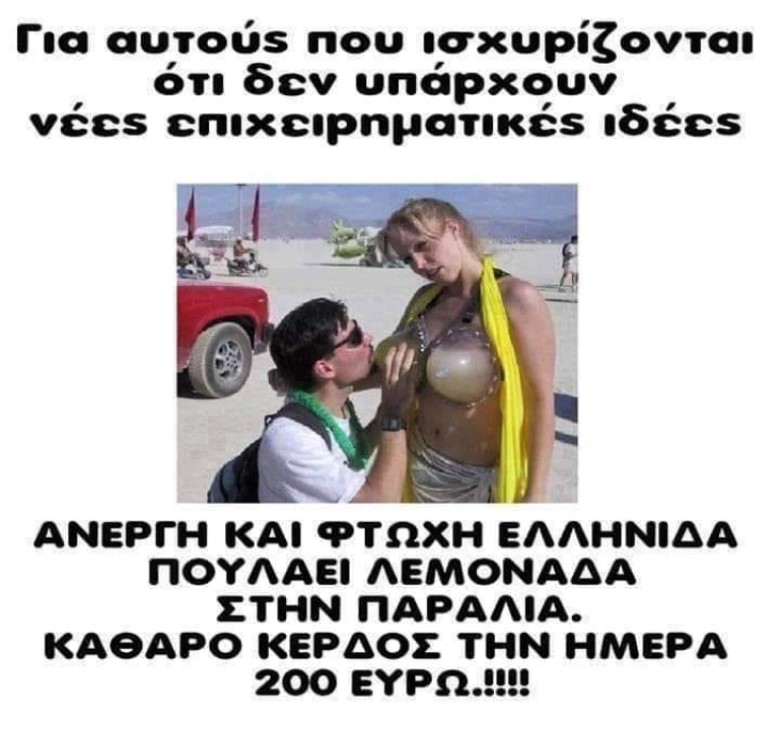 Λεμονάδα στην παραλία.jpg