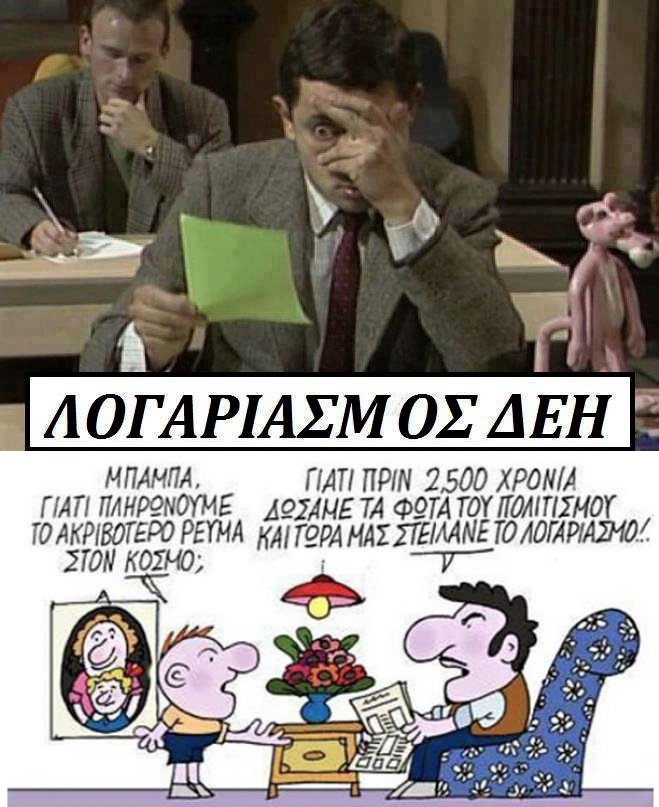 Λογαριασμός ΔΕΗ.jpg