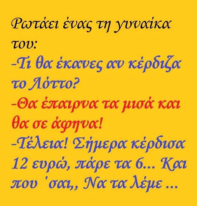 λοττο.jpg