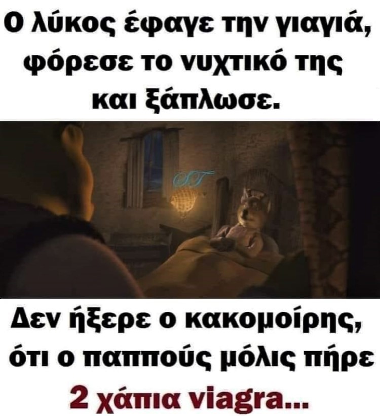 Λύκος κακομοίρης.jpg