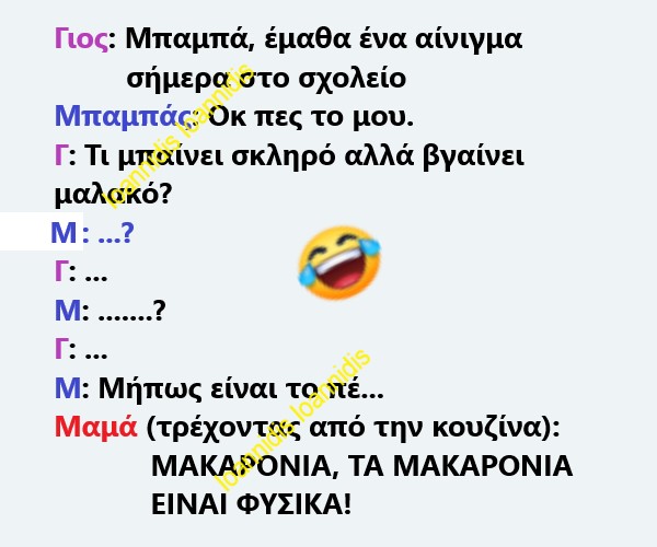 μακαρονια μακαρονια.jpg