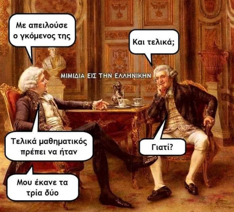 Μαθηματικός.jpg