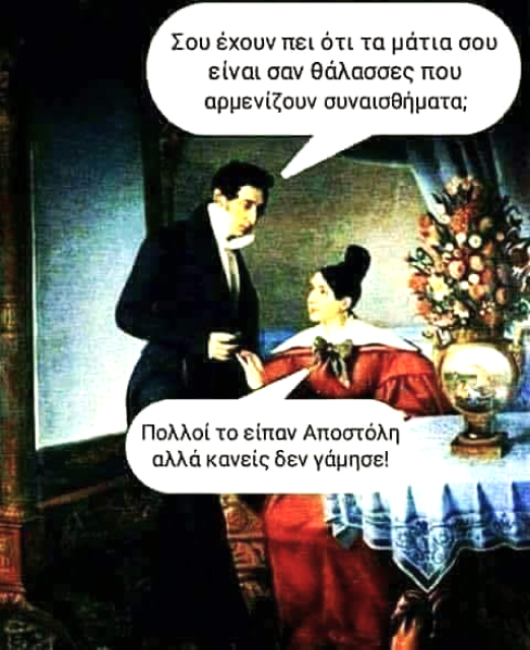 Μάτια ''θάλασσες''.png