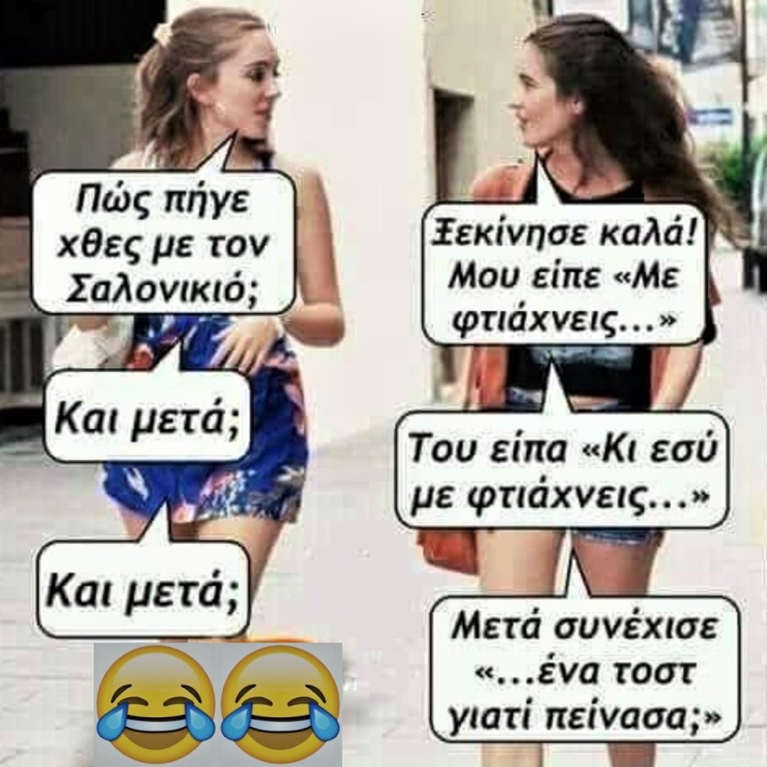 Με φτιάχνεις....jpg