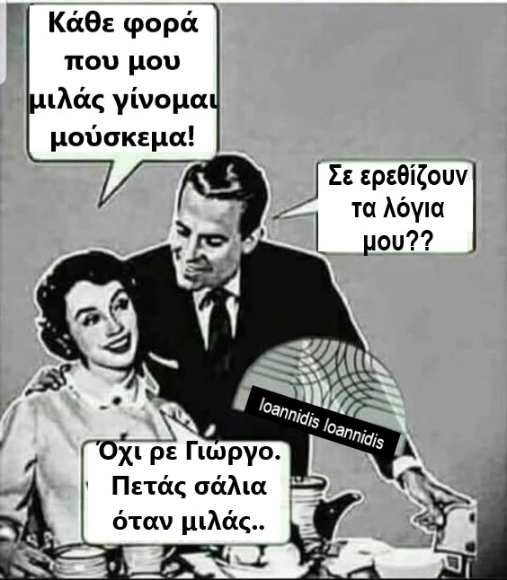 με φτυνεις.jpg