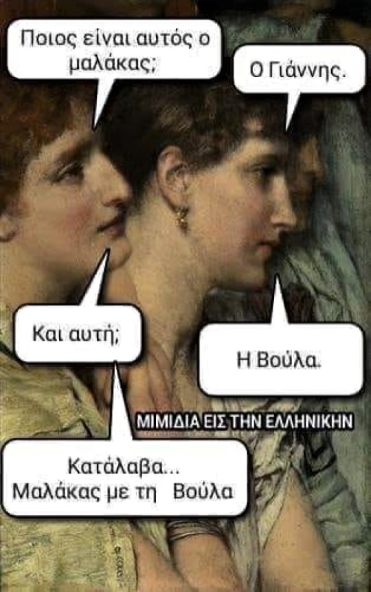 Με τη Βούλα.jpg