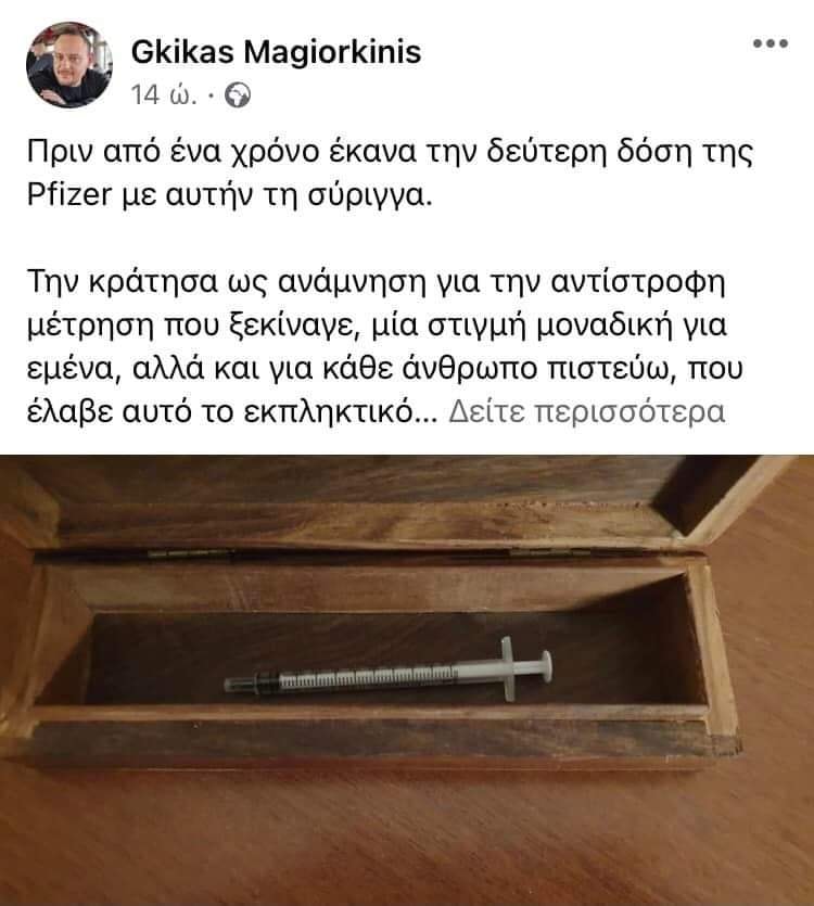 μεγας βατσινοβλακας.jpg