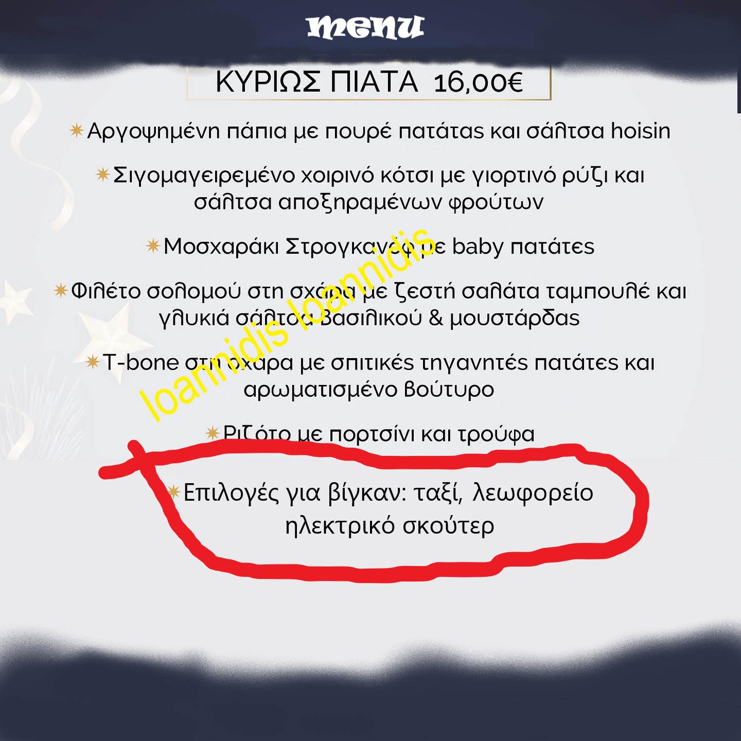 μενου.jpg