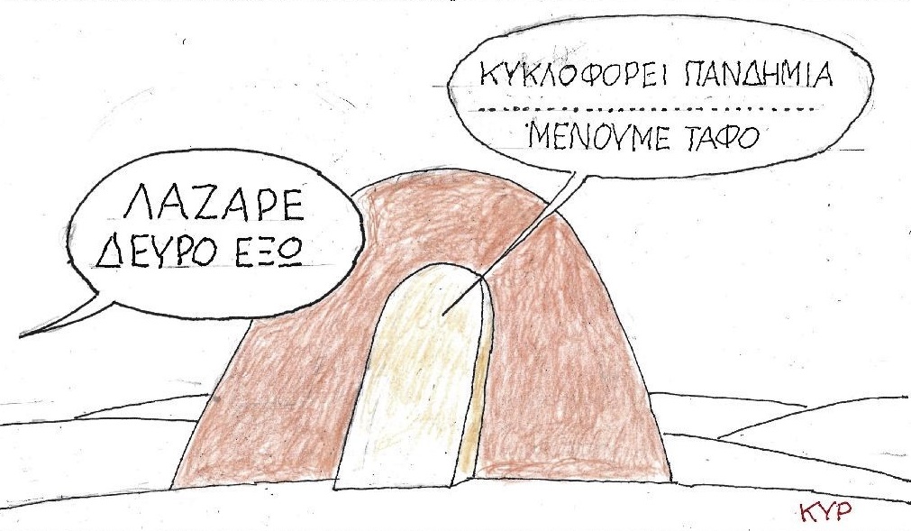 Μένουμε τάφο.jpg