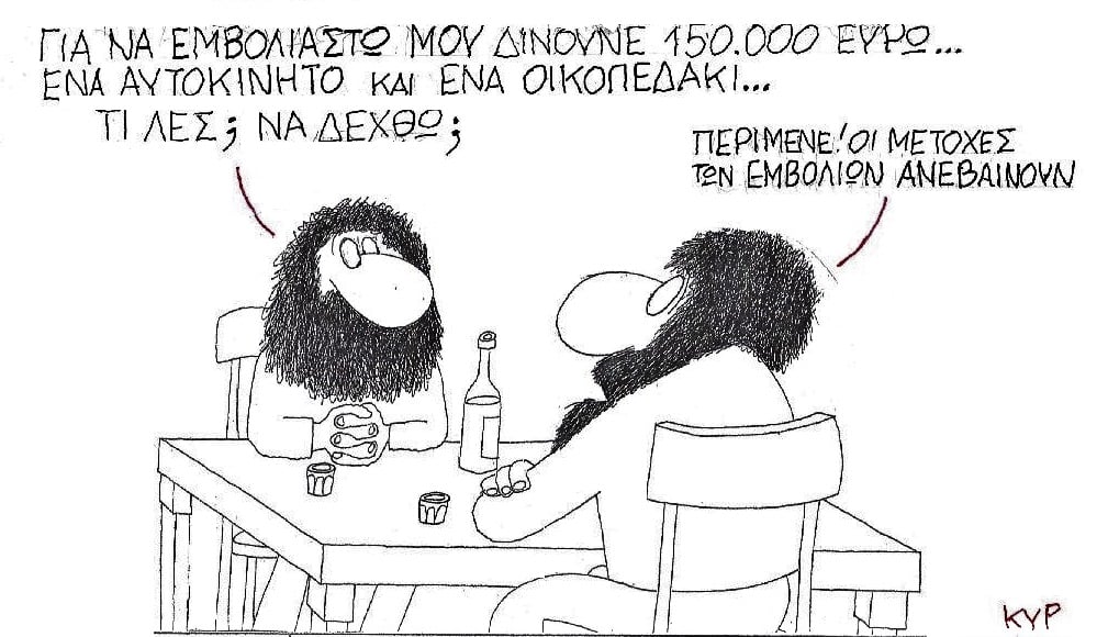 μετοχές εμβολίων.jpg