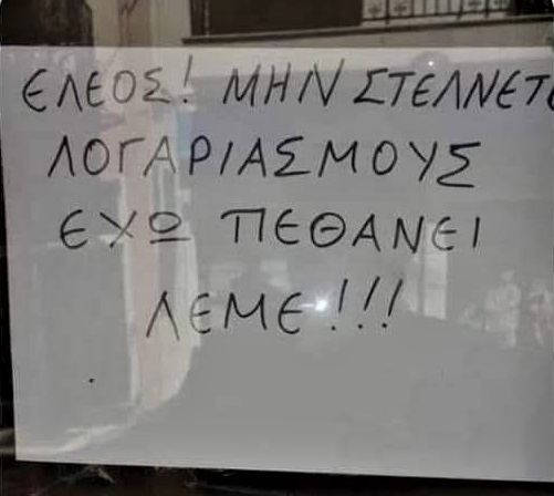 μη στέλνετε....jpg