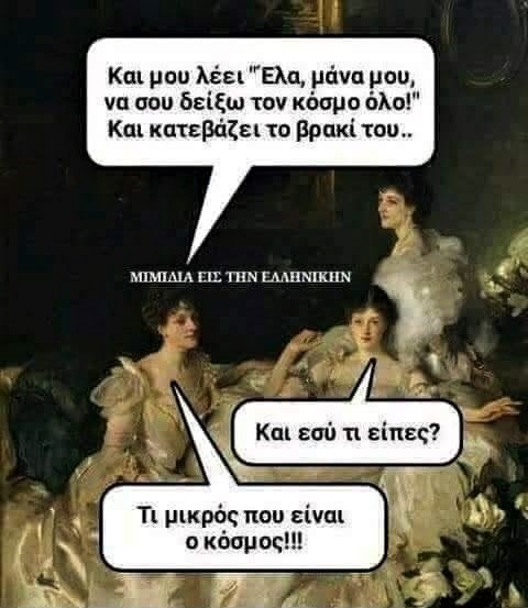 μικρός ο κόσμος.jpg