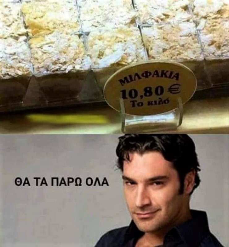 ''Μιλφάκια''.jpg