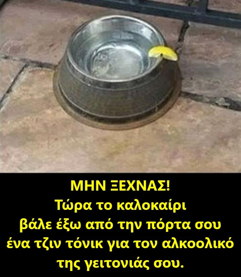 Μην ξεχνάς.jpg